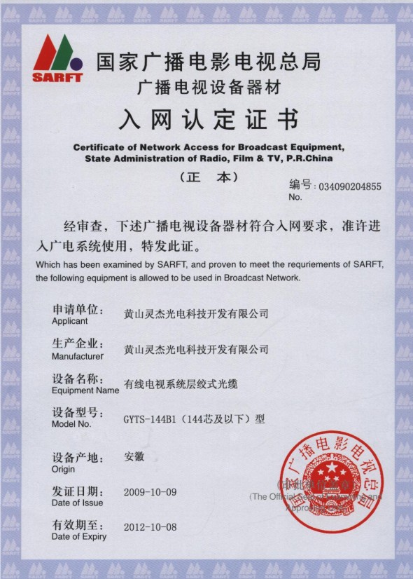 入網認定書07.jpg